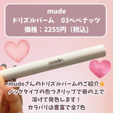 ドリズルバーム/mude/口紅を使ったクチコミ(2枚目)