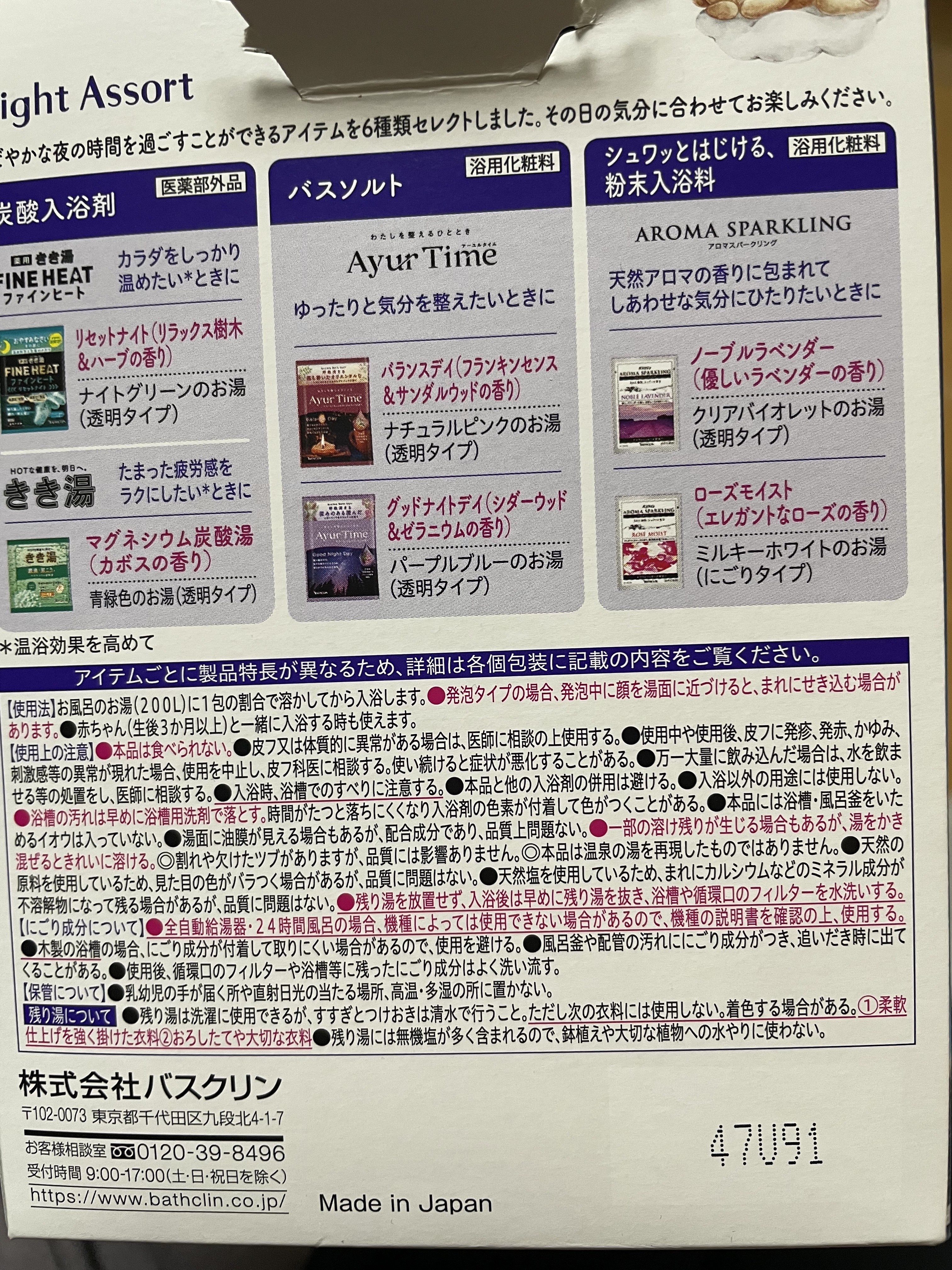 ナイトアソート/バスクリン/入浴剤セットを使ったクチコミ（3枚目）