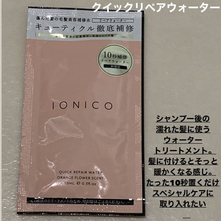 プレミアムイオン ダメージケアシャンプー (モイスト&リペア) /IONICO/市販シャンプーを使ったクチコミ(3枚目)