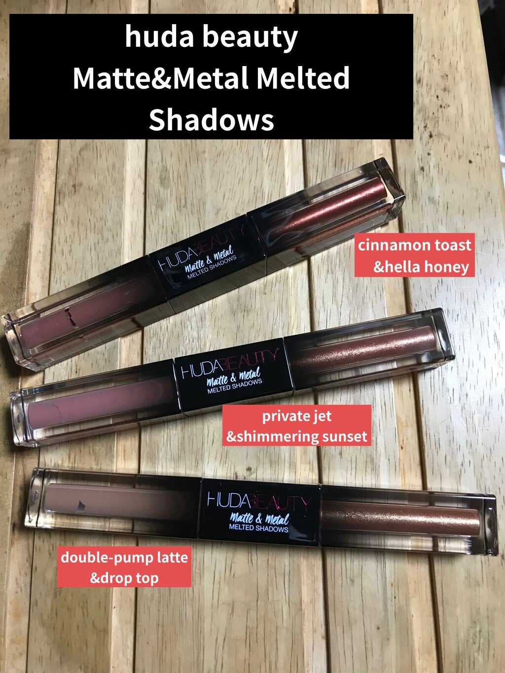 MATTE&METAL MELTED SHADOWS/Huda Beauty/リキッドアイシャドウを使ったクチコミ(1枚目)