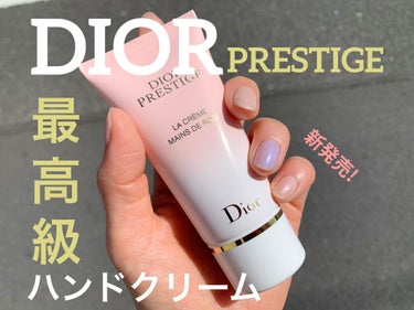 プレステージ ラ クレーム マン ド ローズ/Dior/ハンドクリームを使ったクチコミ（1枚目）