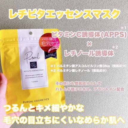 クリアエッセンスマスク/ピュレア/シートマスク・パックを使ったクチコミ(4枚目)