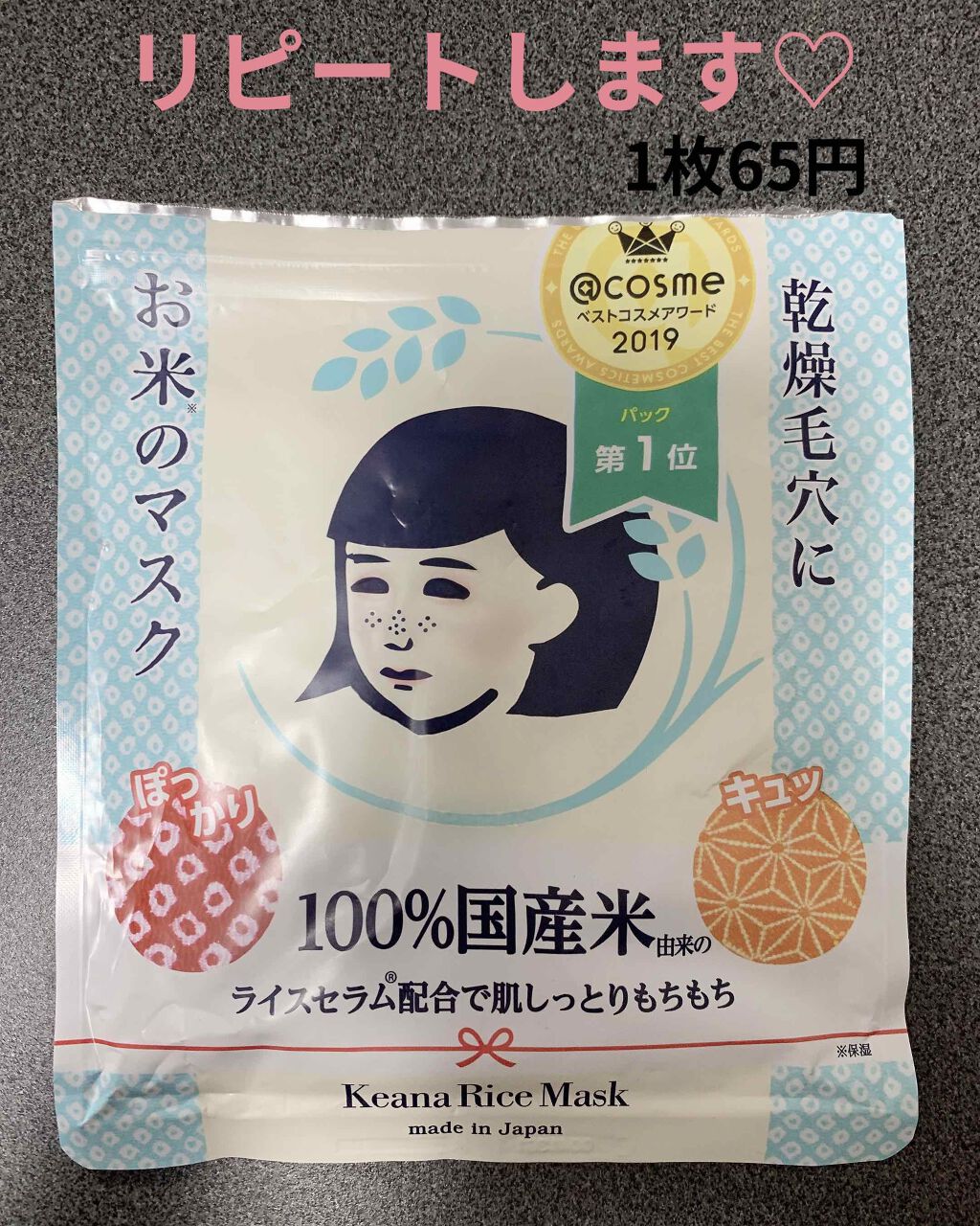 お米のマスク/毛穴撫子/シートマスク・パックを使ったクチコミ（1枚目）