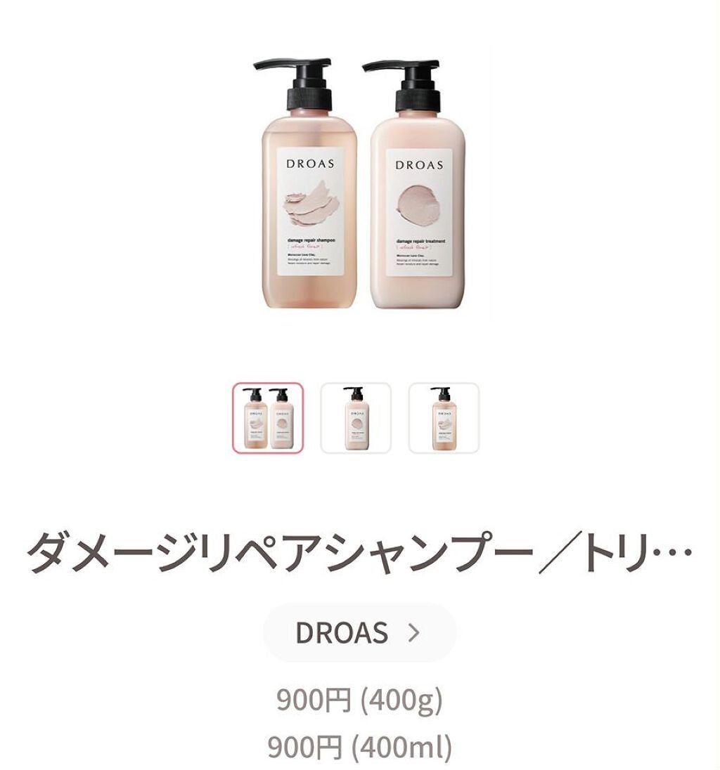 ダメージリペアシャンプー/トリートメント/DROAS/市販シャンプーを使ったクチコミ(1枚目)