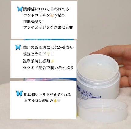 スパ&ミネラル エッセンス ジェル/IONA/フェイスクリームを使ったクチコミ(2枚目)