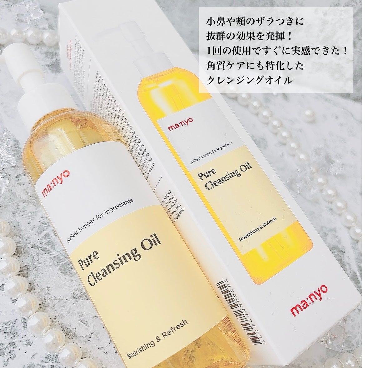 ピュア クレンジング オイル/manyo/オイルクレンジングを使ったクチコミ(4枚目)