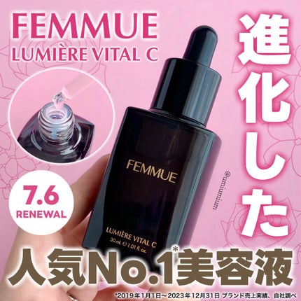 ルミエール ヴァイタルC/FEMMUE/ブースター・導入液を使ったクチコミ(1枚目)