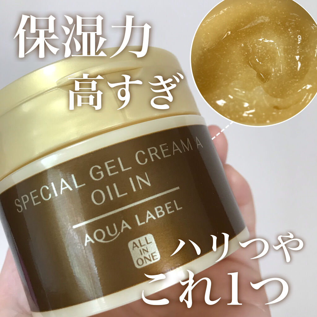 スペシャルジェルクリーム(オイルイン)/アクアレーベル/オールインワン化粧品を使ったクチコミ（1枚目）