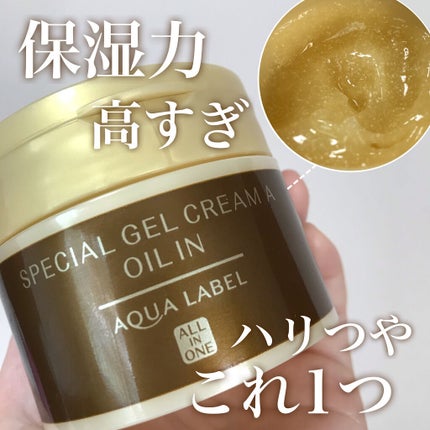 スペシャルジェルクリーム(オイルイン)/アクアレーベル/オールインワン化粧品を使ったクチコミ(1枚目)