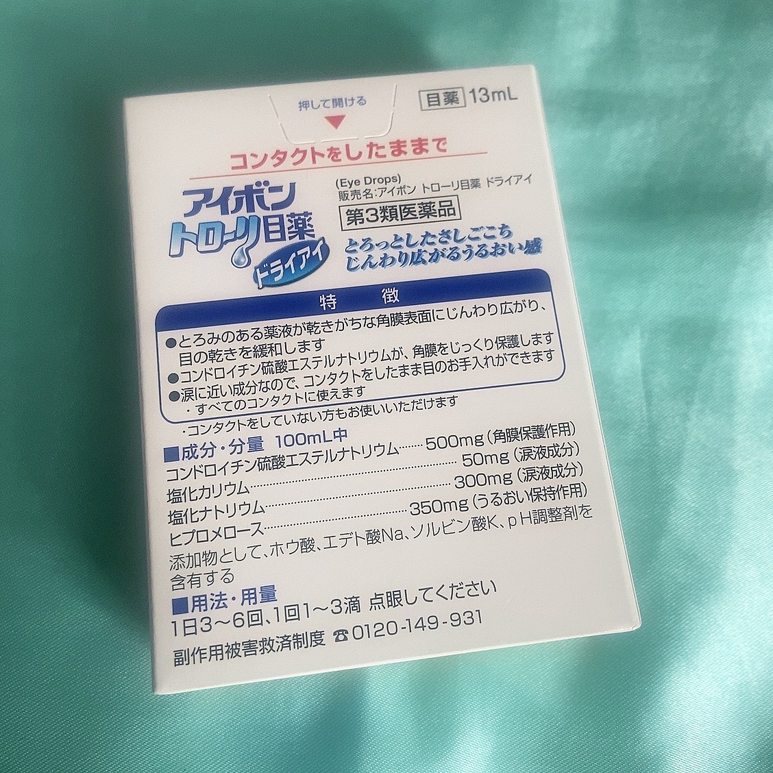 アイボントローリ目薬　ドライアイ(医薬品)/小林製薬/その他を使ったクチコミ（2枚目）