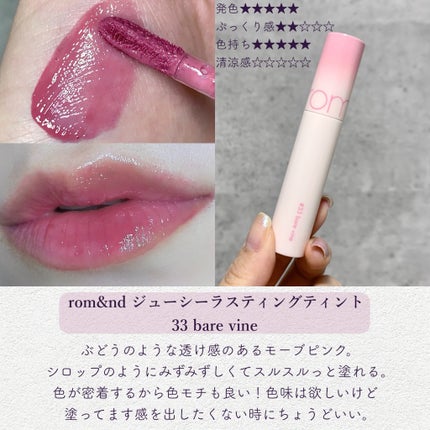 ジューシーラスティングティント/rom&nd/リップティントを使ったクチコミ(5枚目)