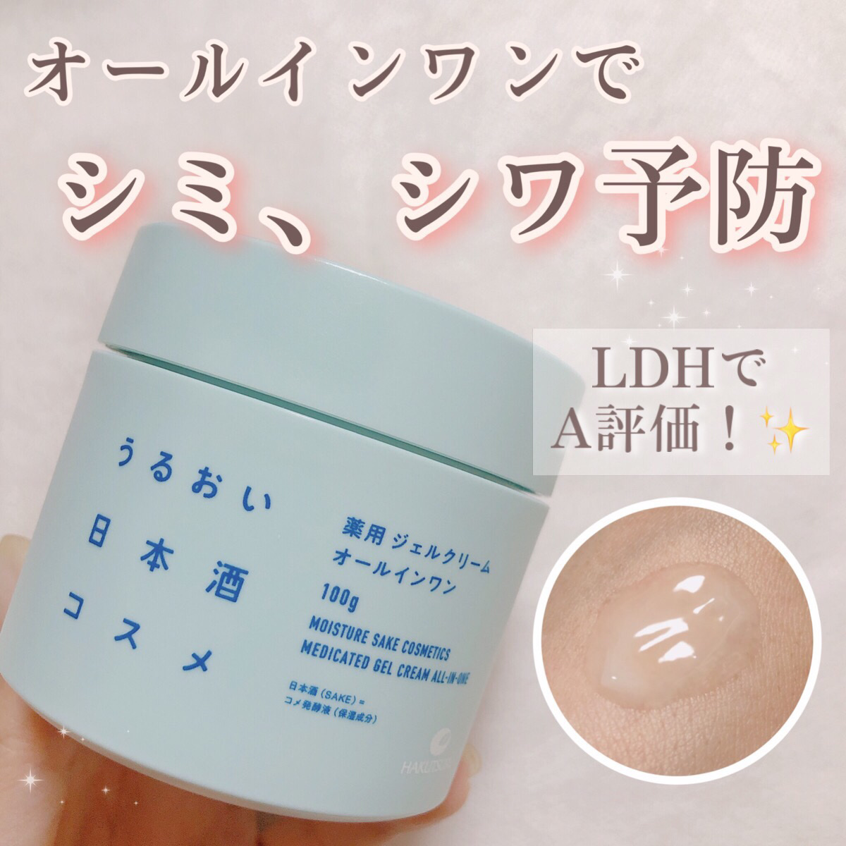 薬用ジェルクリーム/うるおい日本酒コスメ/オールインワン化粧品を使ったクチコミ（1枚目）