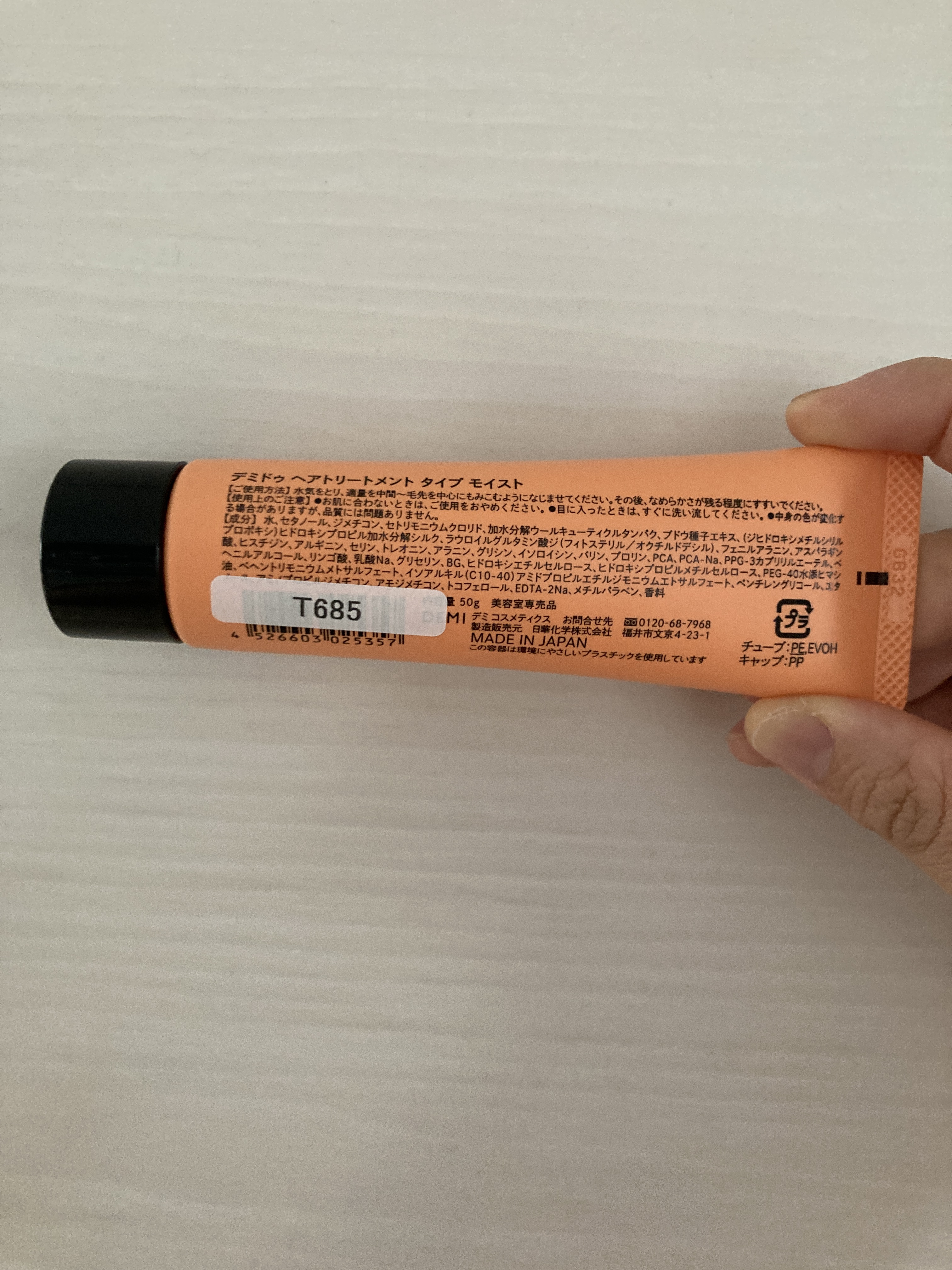 ヘアトリートメント タイプ モイスト 50g/DEMI DO/洗い流すヘアトリートメントを使ったクチコミ（2枚目）