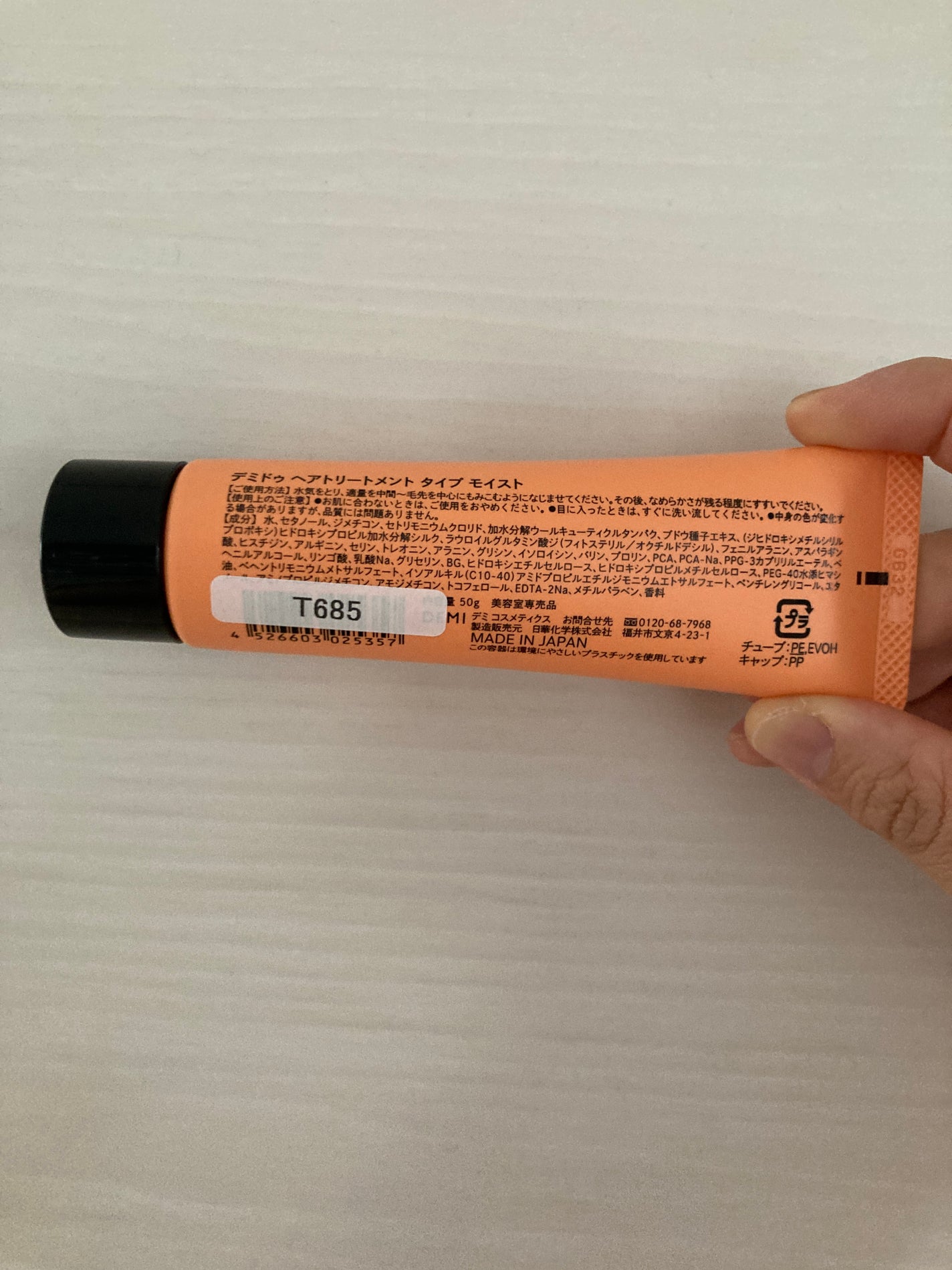 ヘアトリートメント タイプ モイスト/DEMI DO/洗い流すヘアトリートメントを使ったクチコミ(2枚目)