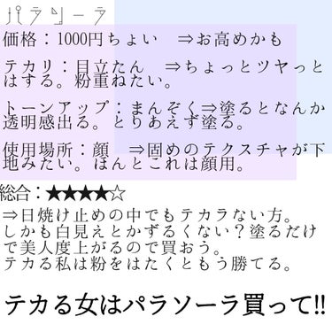 トーンアップUVエッセンス/スキンアクア/日焼け止め・UVケアを使ったクチコミ（4枚目）