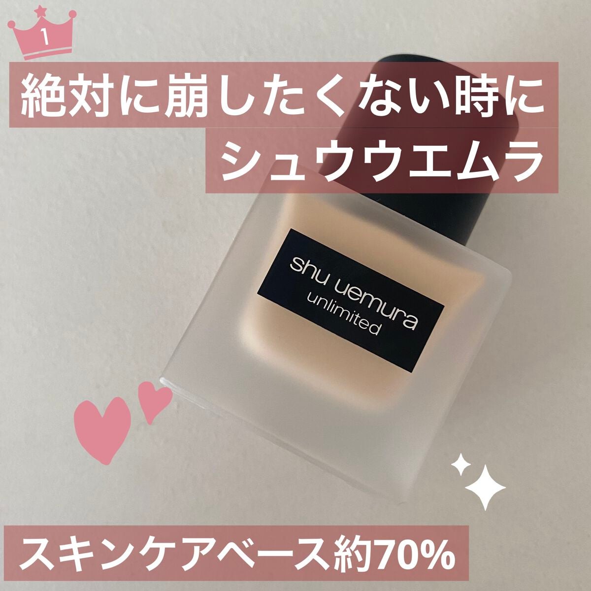 (旧)アンリミテッド ラスティング フルイド/shu uemura/リキッドファンデーションを使ったクチコミ(1枚目)