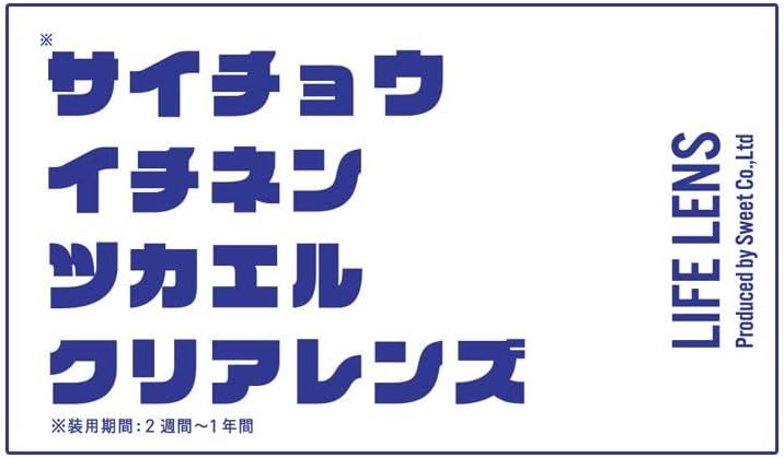 LIFELENS サイチョウイチネンツカエルクリアレンズ