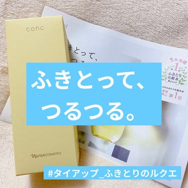 コンク/LUQUE(ルクエ)/ブースター・導入液を使ったクチコミ（1枚目）