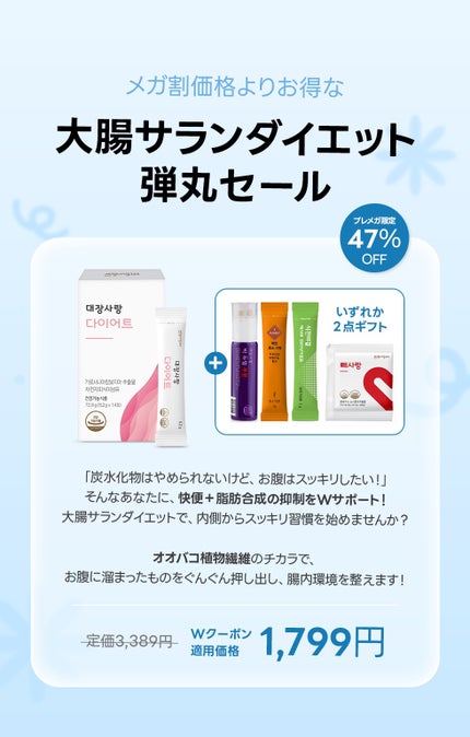 大腸サラン ダイエット/Migung365/健康サプリメントを使ったクチコミ(6枚目)