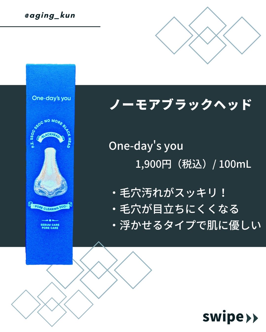 ノーモアブラックヘッド(ノーズピーリング)/One-day's you/スクラブ・ゴマージュを使ったクチコミ（2枚目）