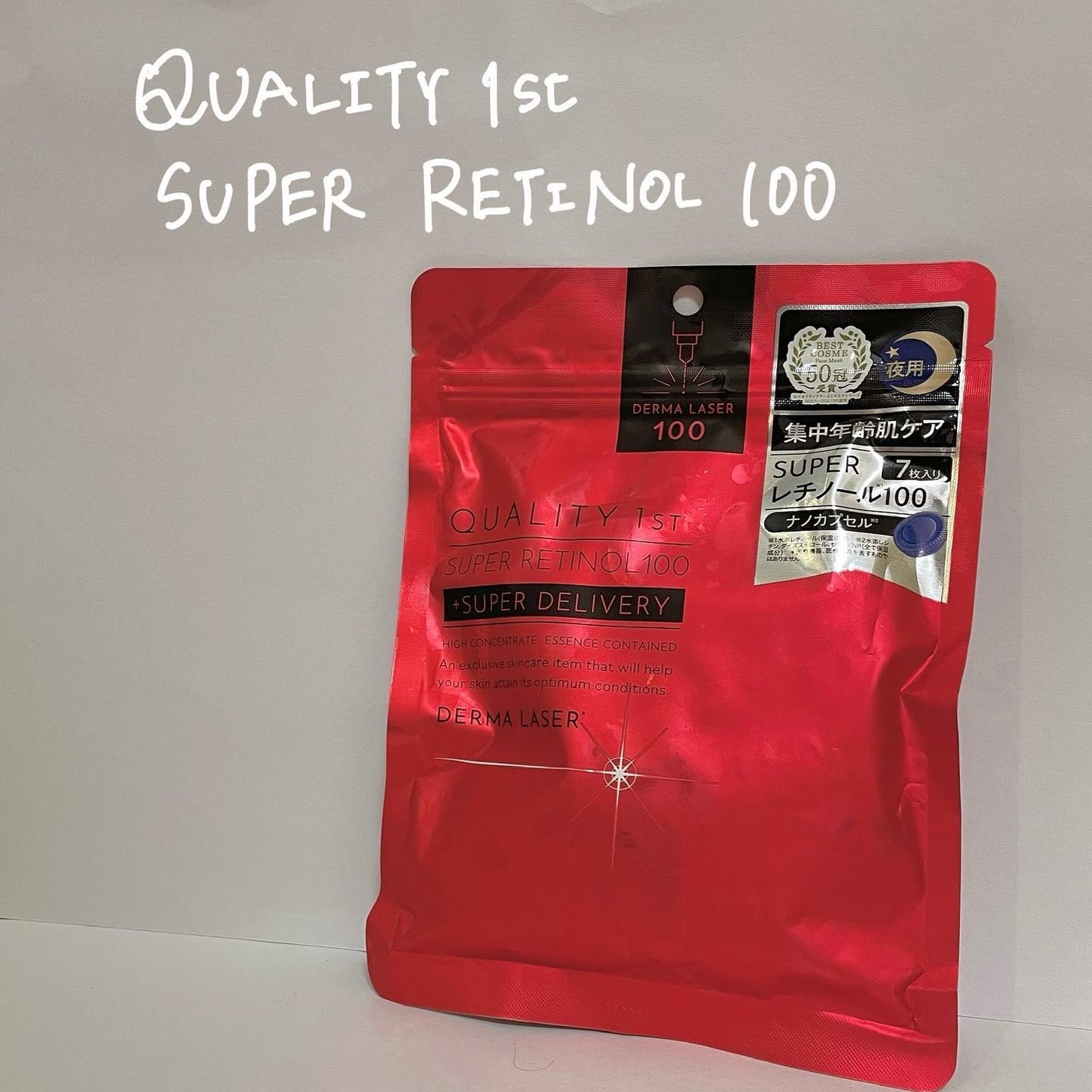 ダーマレーザー スーパーレチノール100マスク/クオリティファースト/シートマスク・パックを使ったクチコミ(1枚目)