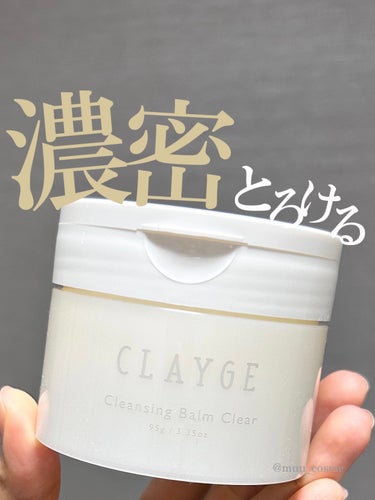 濃密にとろけて、しっとりすべ落ち✨
ホワイトクレイ×3種のセラミドの
CLAYGEクレンジングバーム
95g

______________________________
これ一つで5役の、マルチバー