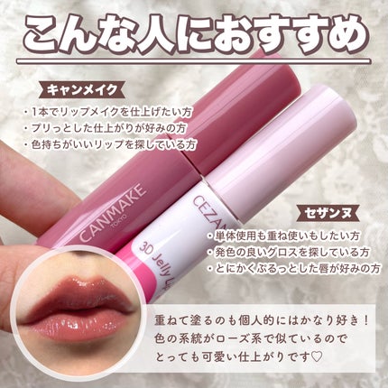 3Dジェリーリップ/CEZANNE/口紅・グロス・リップライナー・リップケアを使ったクチコミ(6枚目)