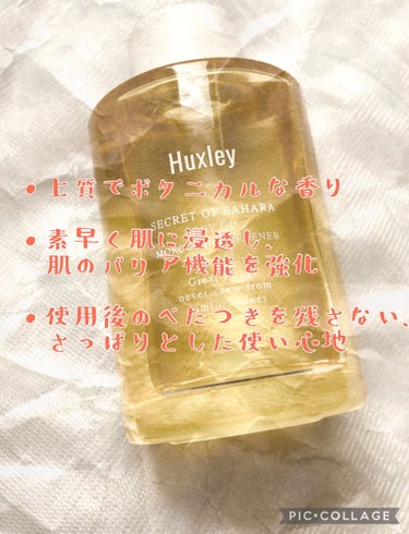 ボディオイル； モロッカンガーデナー/Huxley/ボディオイルを使ったクチコミ（3枚目）