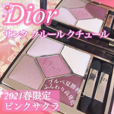 【旧】サンク クルール クチュール/Dior/パウダーアイシャドウを使ったクチコミ（1枚目）