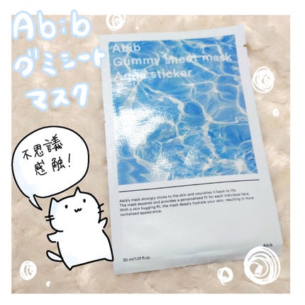 ガムシートマスク アクアステッカー/Abib /シートマスク・パックを使ったクチコミ(1枚目)