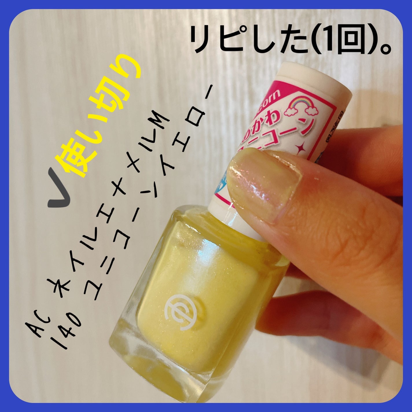 AC ネイルエナメル M/AC MAKEUP/マニキュアを使ったクチコミ(1枚目)