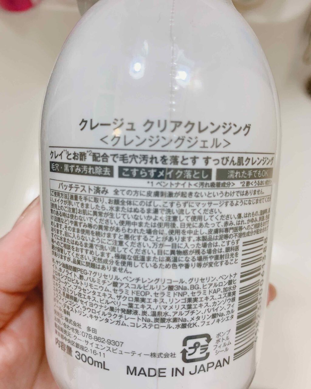 クレージュ クリアクレンジング/CLAYGE/クレンジングジェルを使ったクチコミ（2枚目）