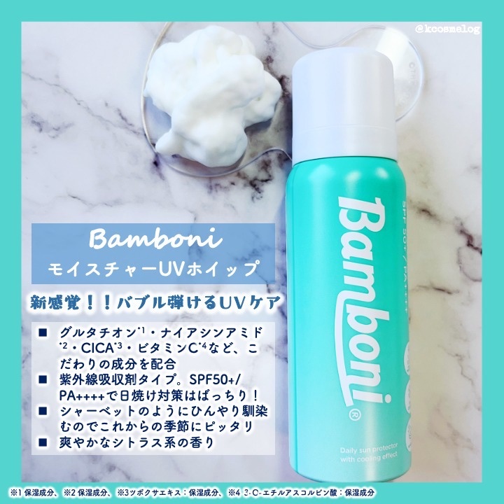 モイスチャーUVホイップ/Bamboni/日焼け止めクリームを使ったクチコミ（2枚目）