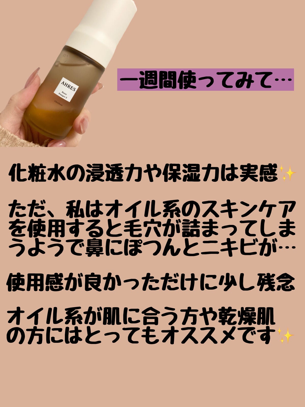 ブースト ポンパー X/アーレス/美容液を使ったクチコミ(5枚目)