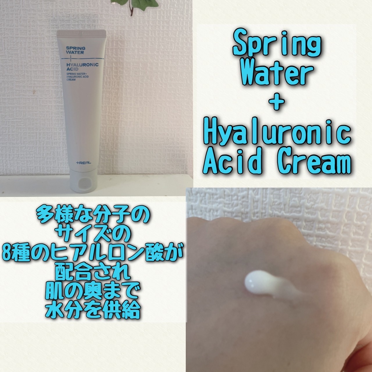スプリングウォーター+ヒアルロン酸クリーム/+REAL/フェイスクリームを使ったクチコミ（3枚目）