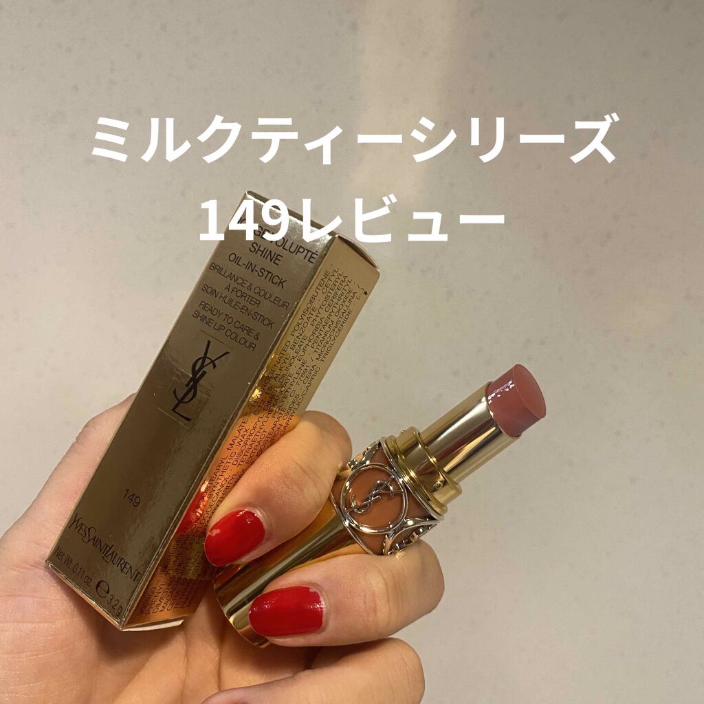 ルージュ ヴォリュプテ シャイン/YVES SAINT LAURENT BEAUTE/口紅を使ったクチコミ(1枚目)