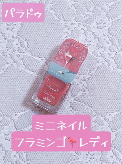 ミニネイル/パラドゥ/マニキュアを使ったクチコミ(1枚目)