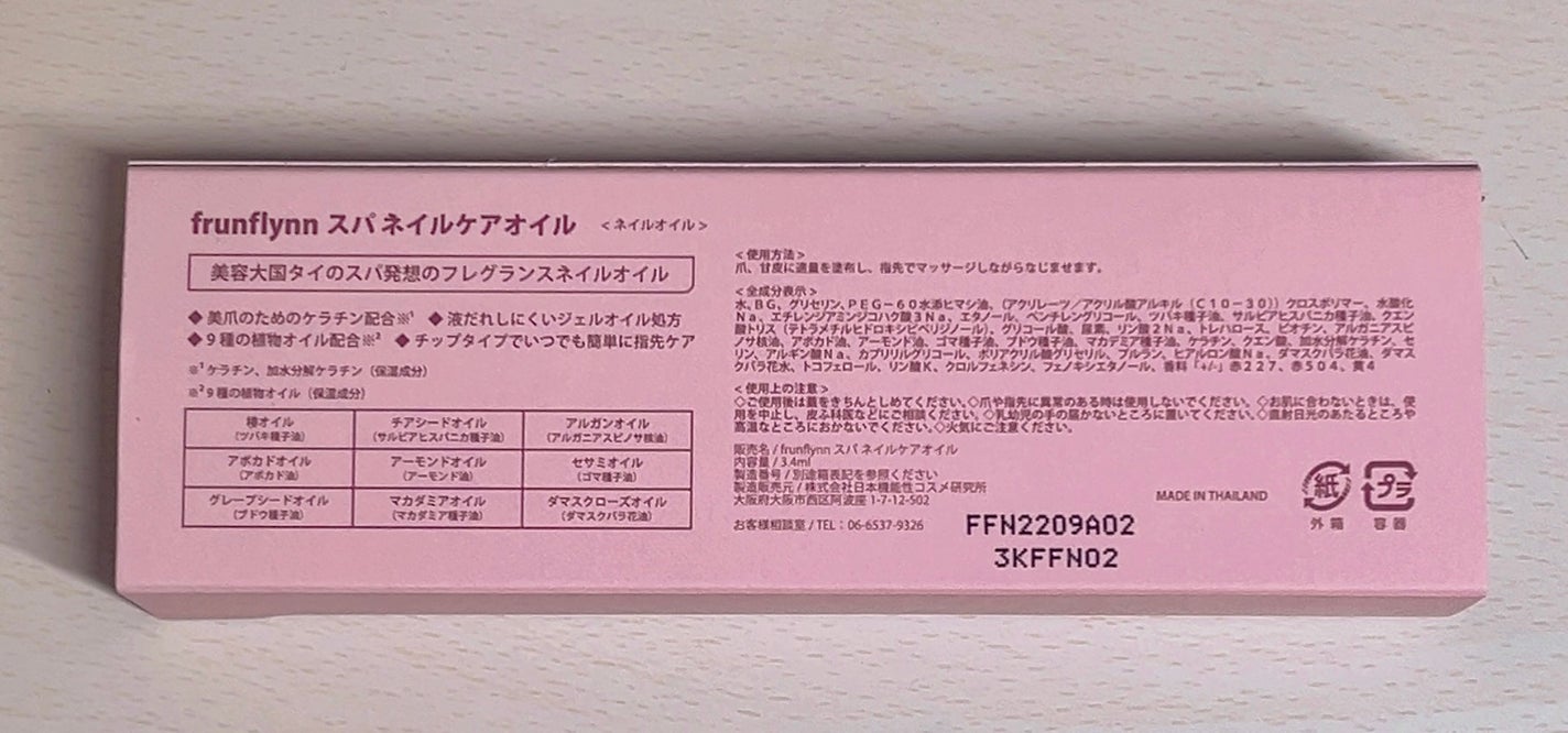 frunflynn スパ ネイルケアオイル/frunflynn/ネイルオイル・トリートメントを使ったクチコミ(2枚目)