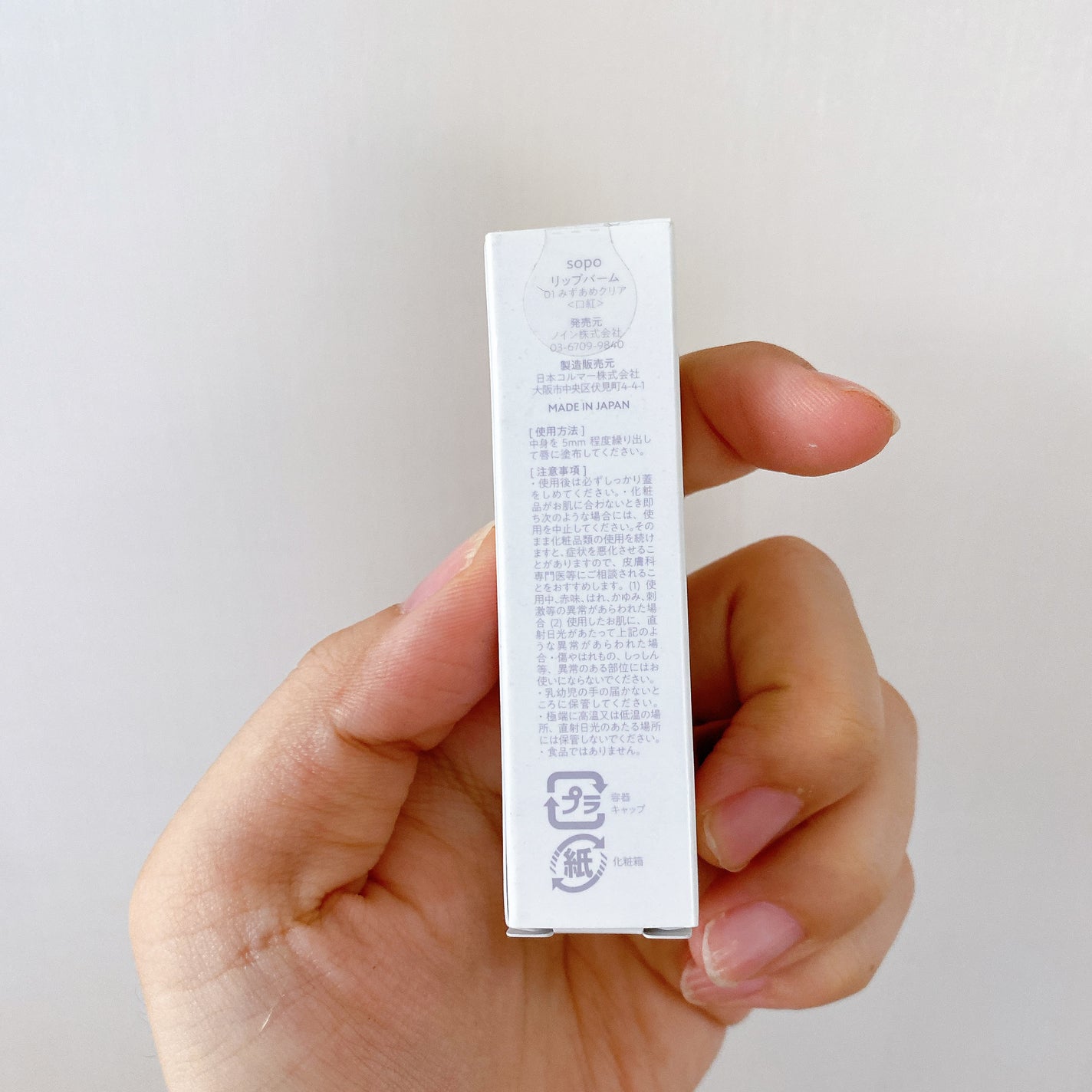 リップバーム/sopo/リップバームを使ったクチコミ(7枚目)