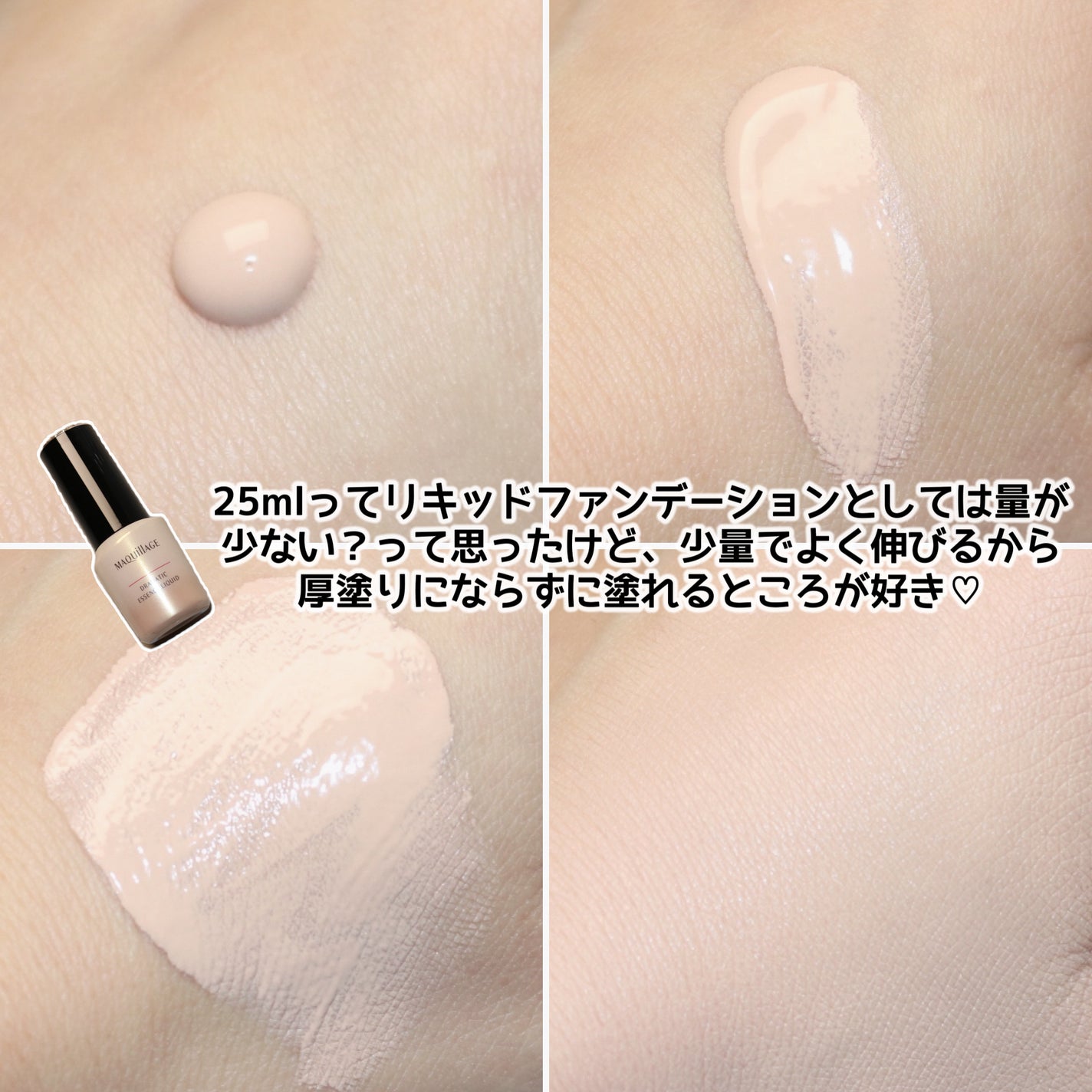 ドラマティックエッセンスリキッド/マキアージュ/リキッドファンデーションを使ったクチコミ(4枚目)