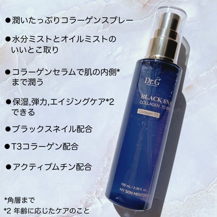 ドクタージー ブラックスネイル コラーゲンミスト/Dr.G/ミスト状化粧水を使ったクチコミ(3枚目)
