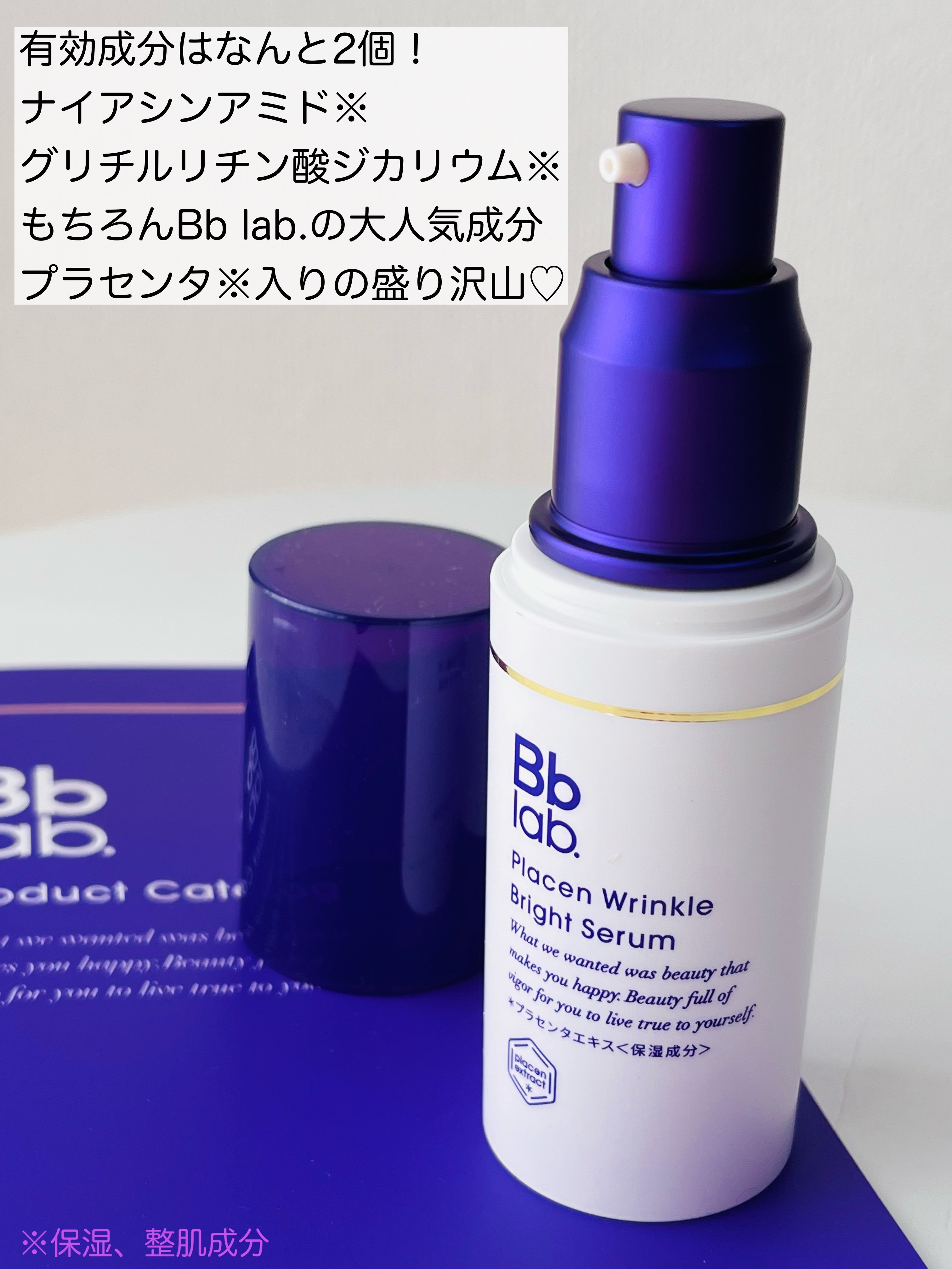 プラセンリンクルブライトセラム/Bb lab./美容液を使ったクチコミ（3枚目）