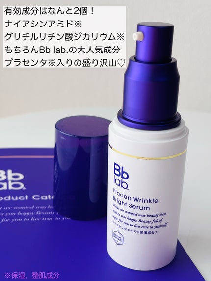 プラセンリンクルブライトセラム/Bb lab./美容液を使ったクチコミ(3枚目)