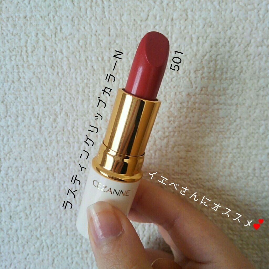 ラスティング リップカラーN/CEZANNE/口紅を使ったクチコミ（1枚目）