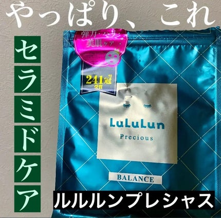 ルルルンプレシャス GREEN(バランス)【旧】/ルルルン/シートマスク・パックを使ったクチコミ(1枚目)