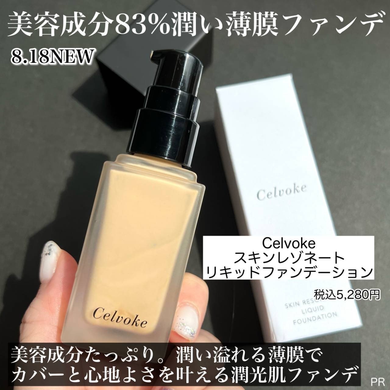 スキンレゾネート リキッドファンデーション/Celvoke/リキッドファンデーションを使ったクチコミ（2枚目）