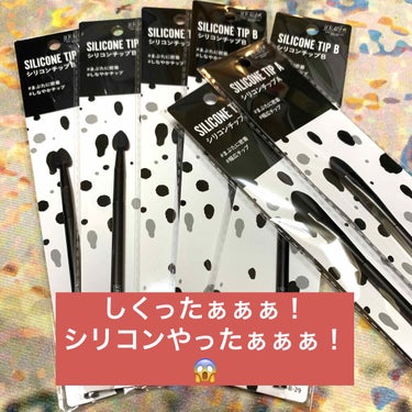 パフスポンジと間違えてこんなに買ってしまったぁぁぁーー😭シリコンじゃけーーん‼️
はぁぁぁぁ失敗…泣けてくる💧