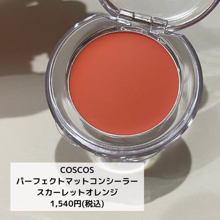パーフェクトマットコンシーラー スカーレットオレンジ/COSCOS/クリームコンシーラーを使ったクチコミ(2枚目)
