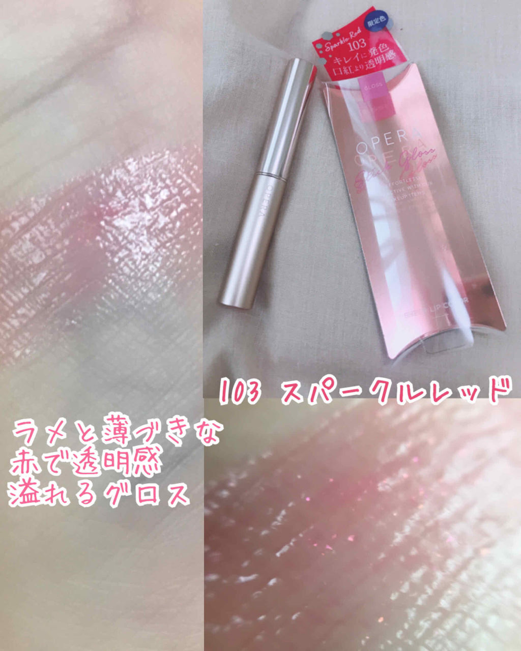 オペラ シアーリップカラー RN/OPERA/リップグロスを使ったクチコミ（3枚目）