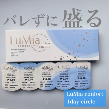 LuMia comfort 1day CIRCLE/LuMia/ワンデー（１DAY）カラコンを使ったクチコミ（2枚目）